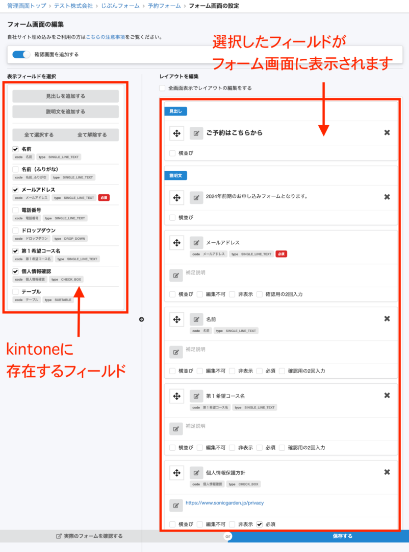 フォーム画面