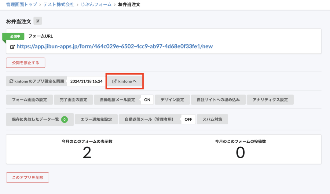 kintoneへ