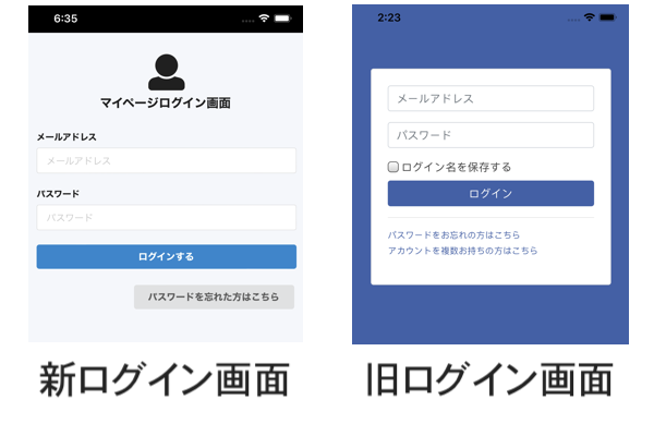 じぶんページアプリログイン画面_新旧