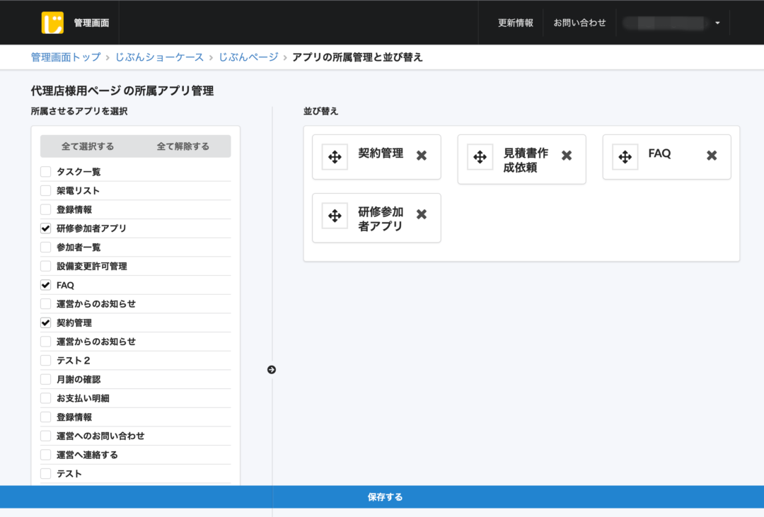 アプリの所属選択・並べ替え