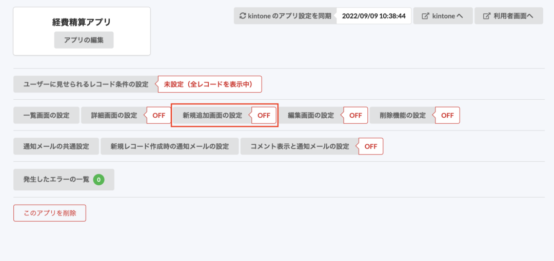 新規追加画面　ボタン