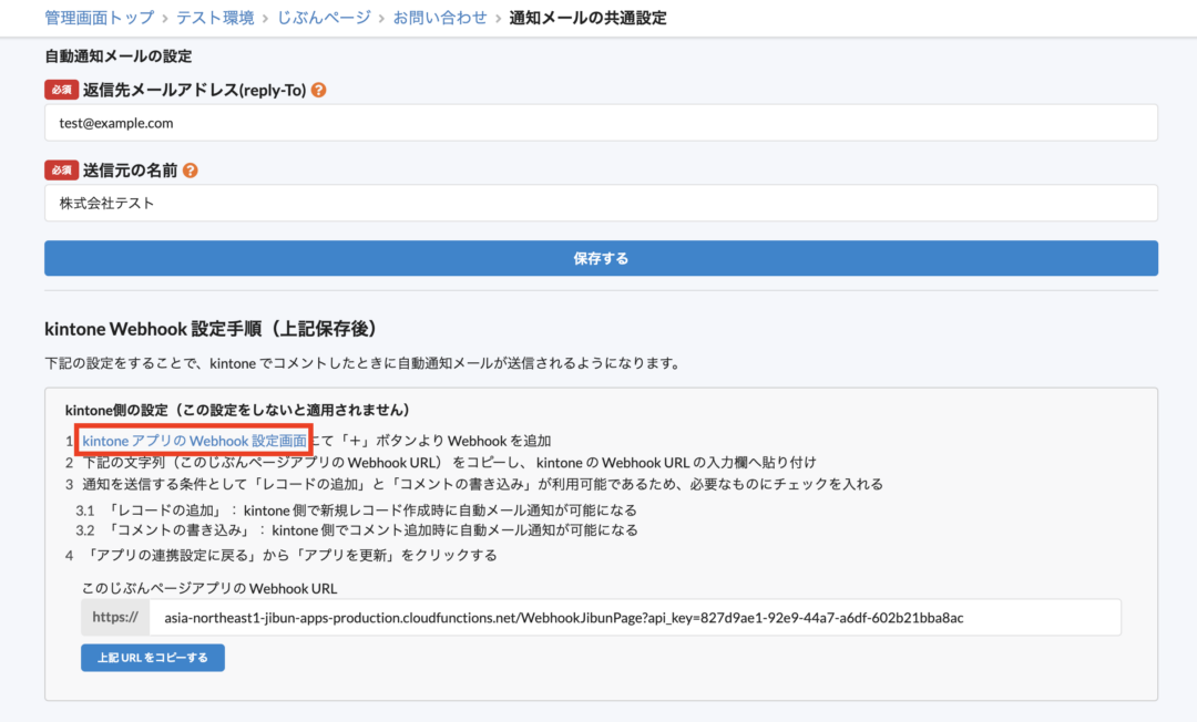 Webhookの設定