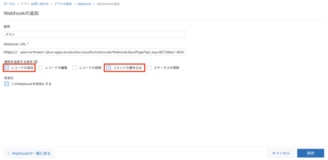 webhookの設定