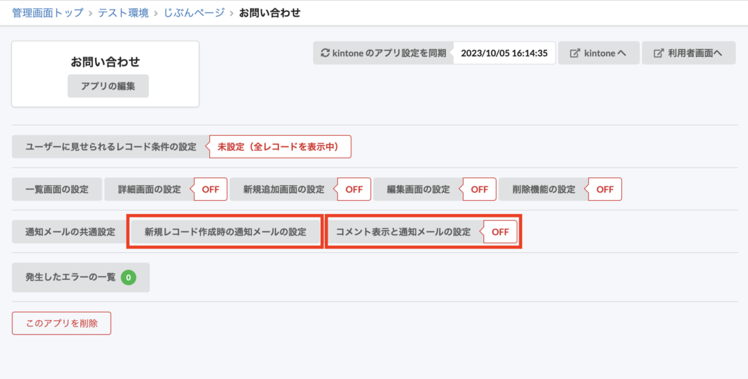 通知メール内容設定