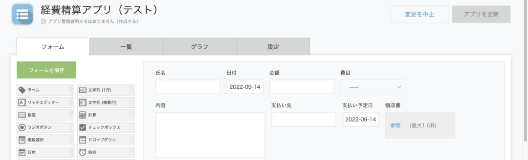 kintone　経費精算アプリ