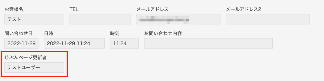 kintoneにじぶんページ更新者の値が入る