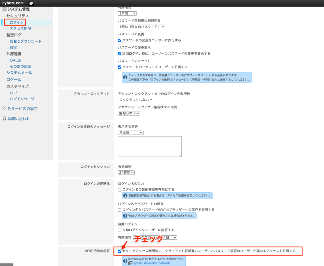 セキュアアクセス利用時