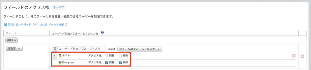 フィールドのアクセス権