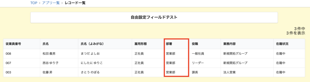 自由設定フィールドでの絞り込みされたユーザーページ