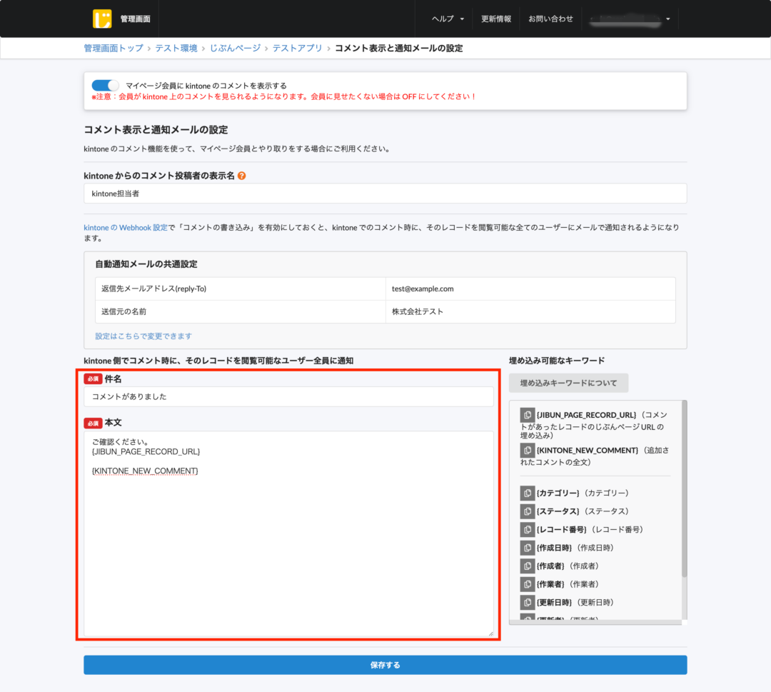 コメント表示と通知メールの設定