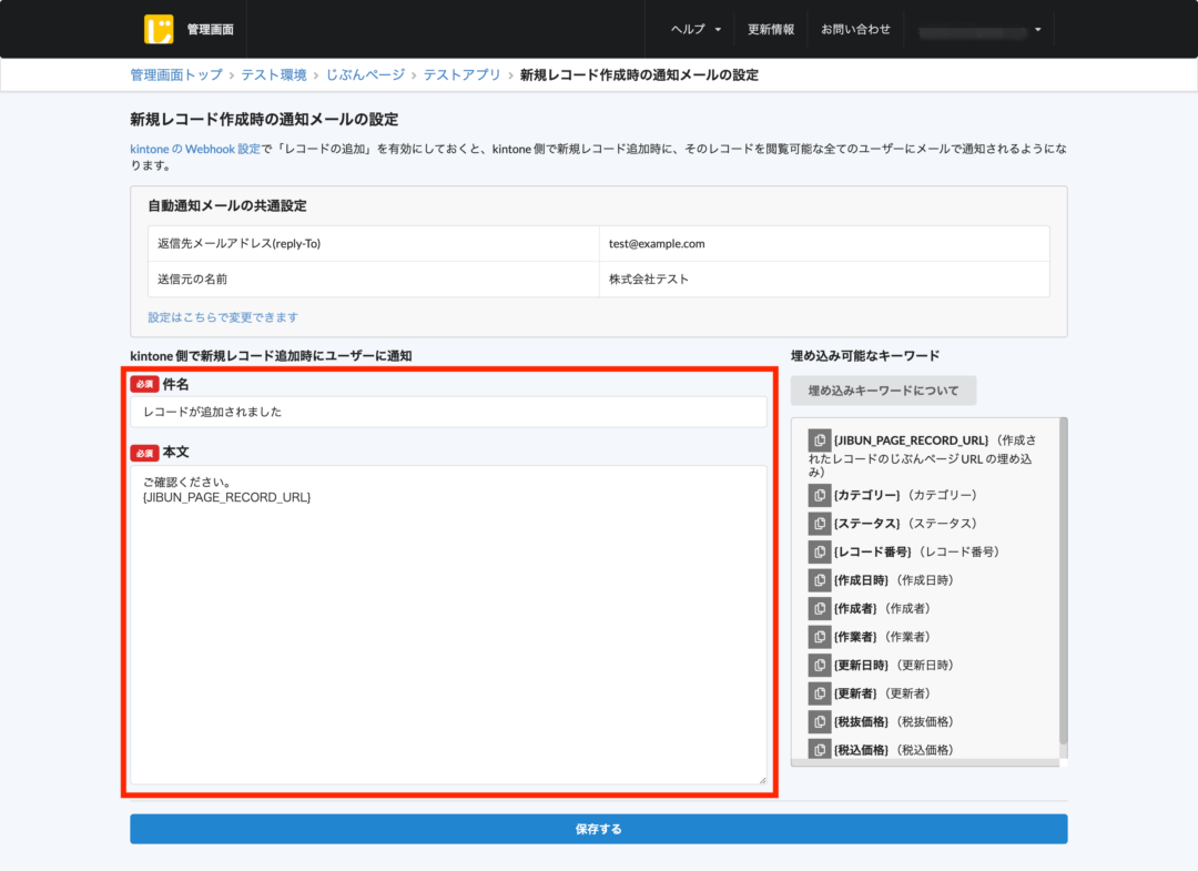 新規レコード作成時の通知メールの設定