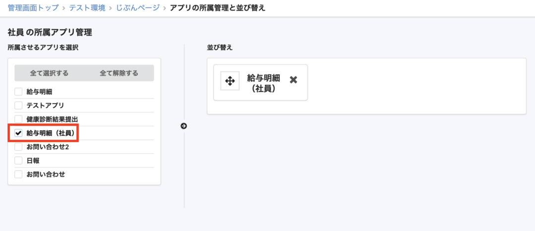 該当アプリにチェック