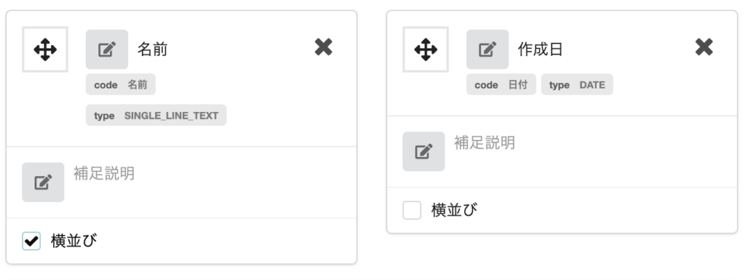 横並び
