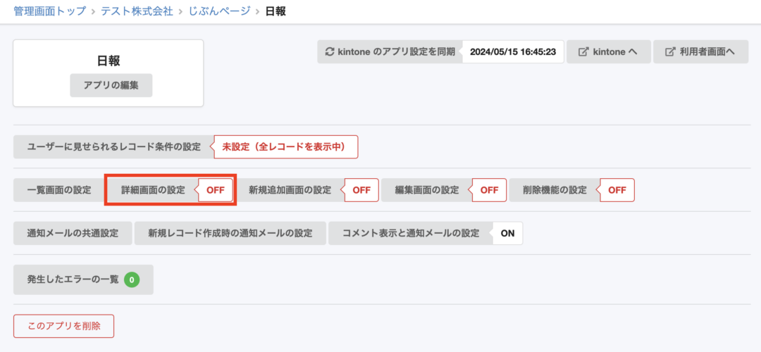 詳細画面