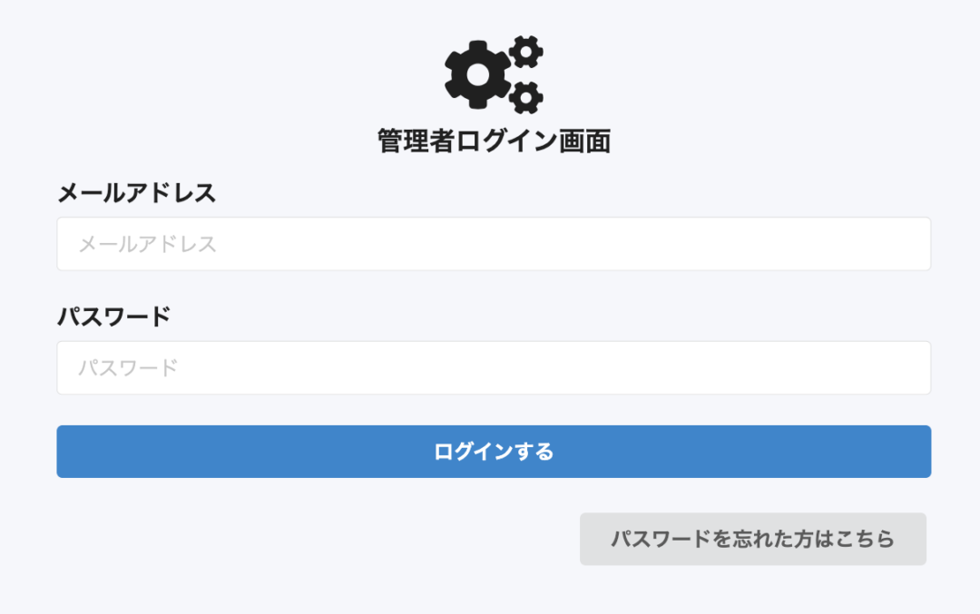 管理者ログイン画面