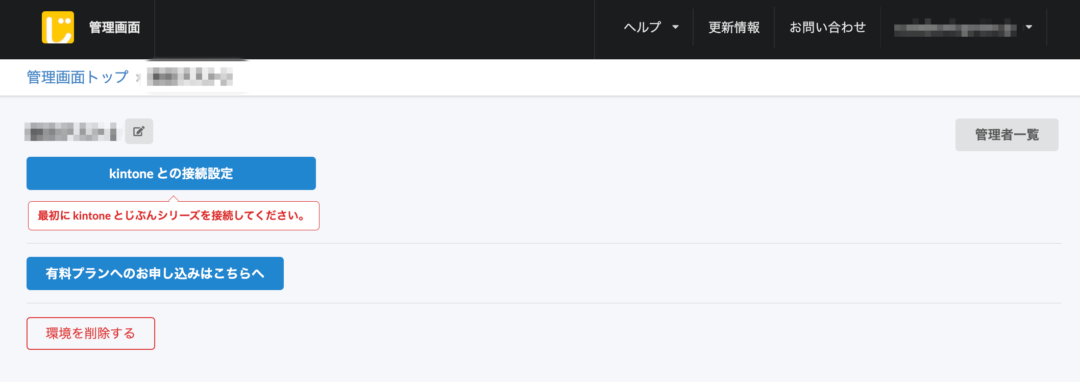 kintoneとの接続設定
