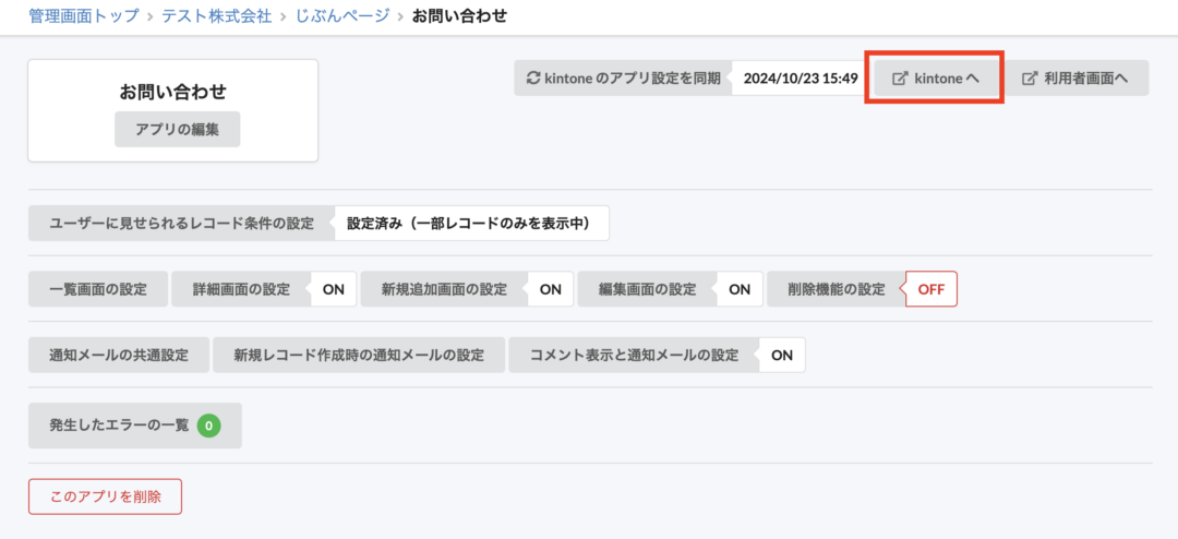 kintoneへ