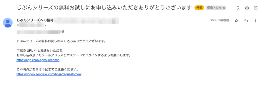 お試し登録完了メール