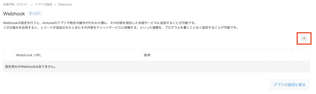 kintone Webhook設定