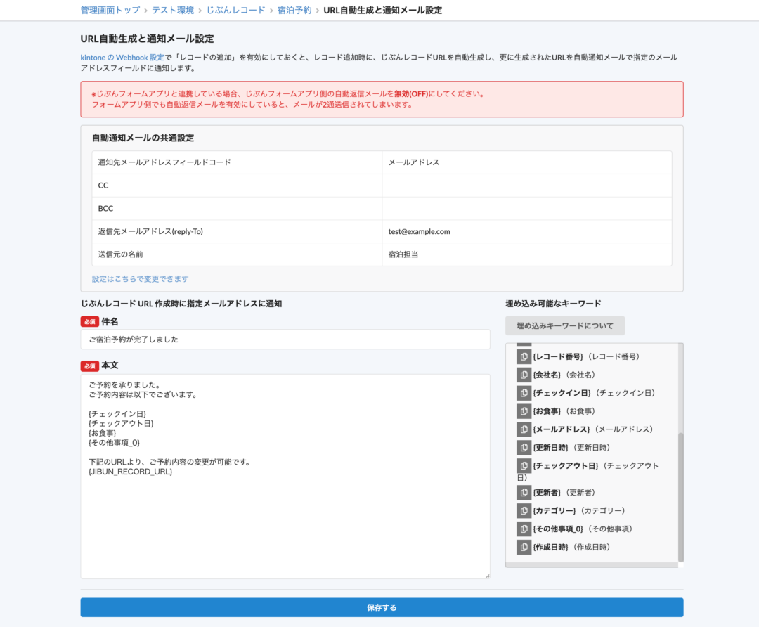 URL自動生成と通知メール設定