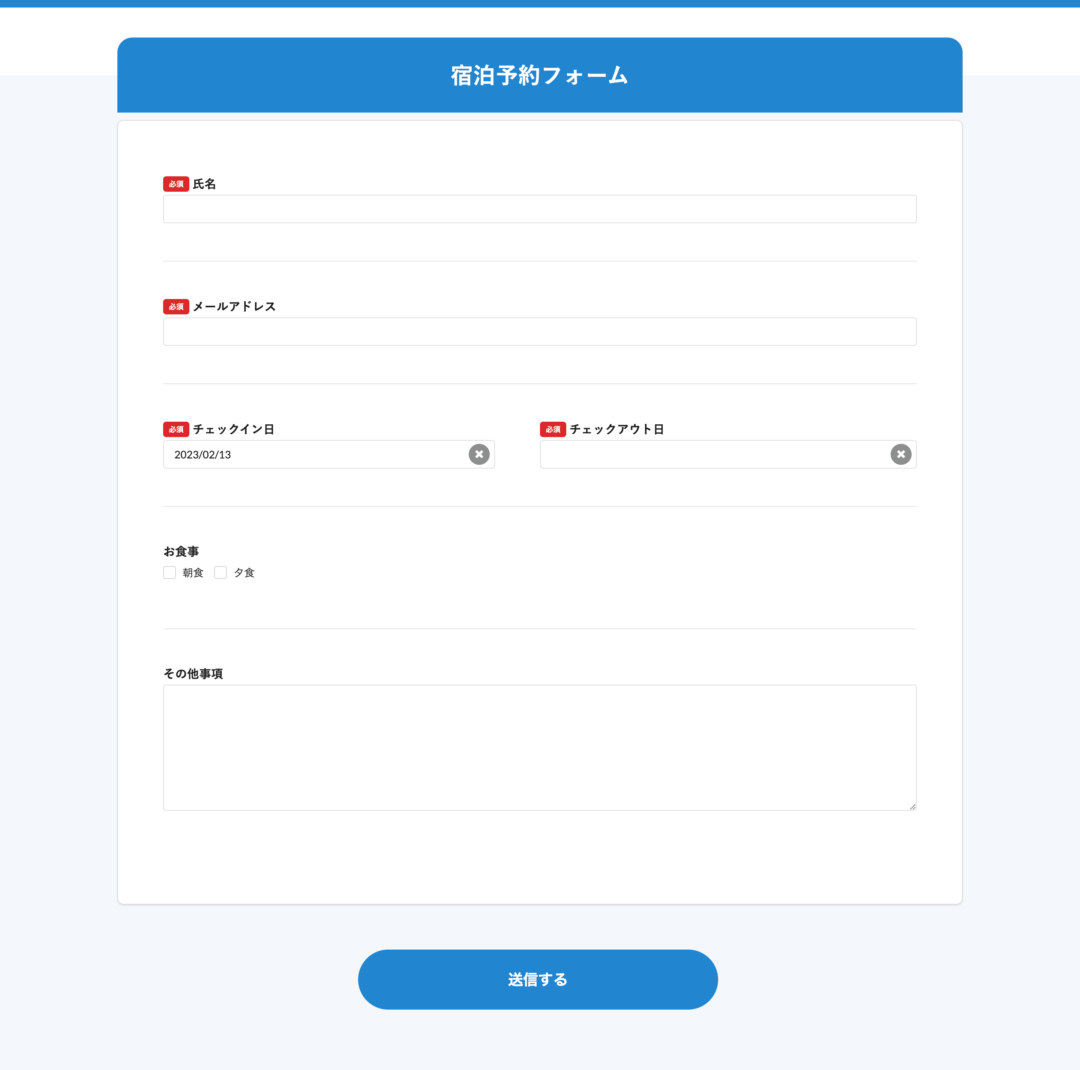 宿泊予約フォーム