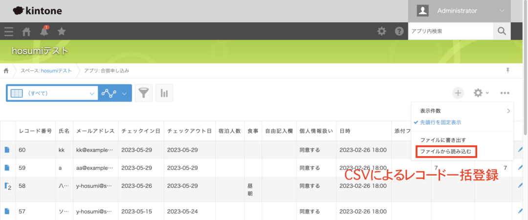 kintoneにCSVレコード一括登録