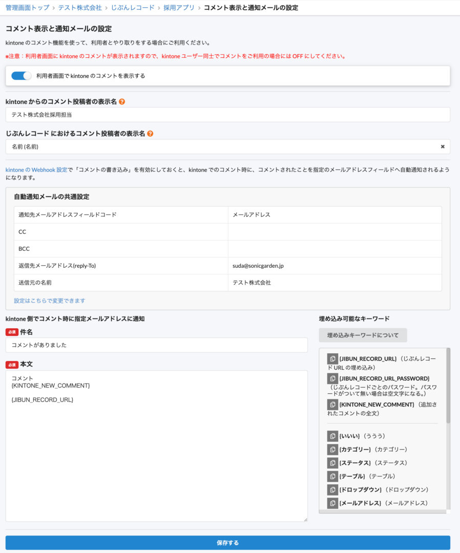 じぶんレコードコメント時通知