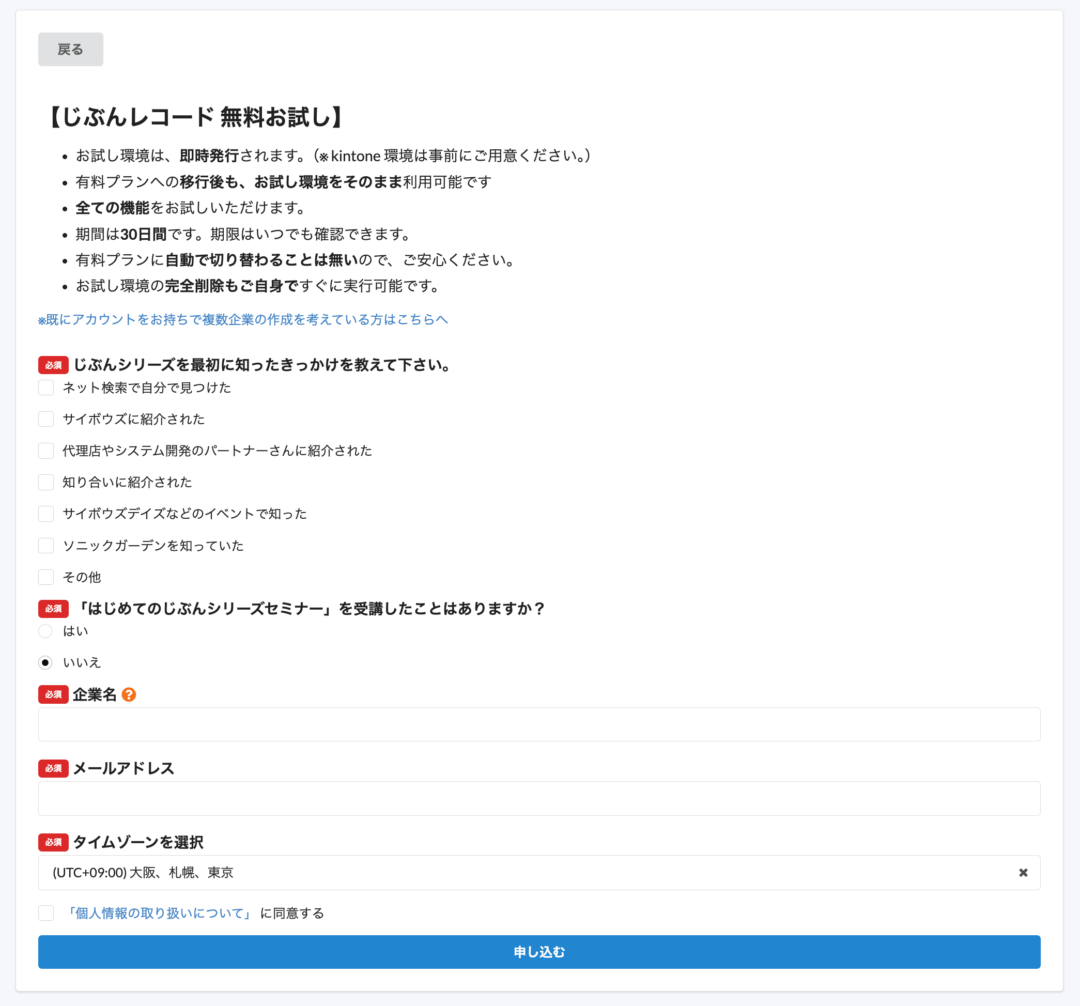 じぶんレコード トライアル申し込み