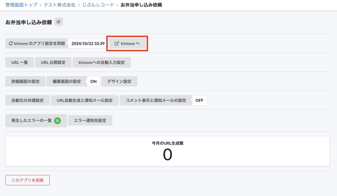 kintoneへ