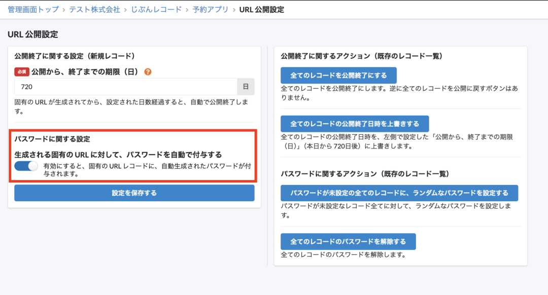 パスワード自動発行