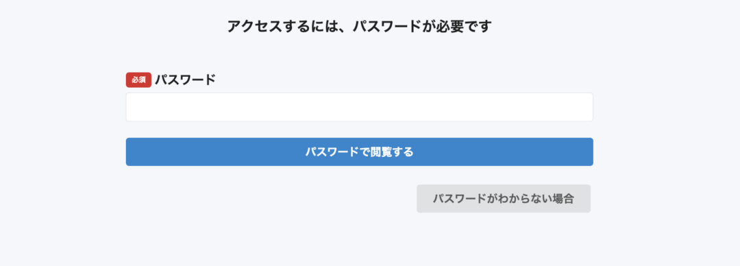パスワード入力画面