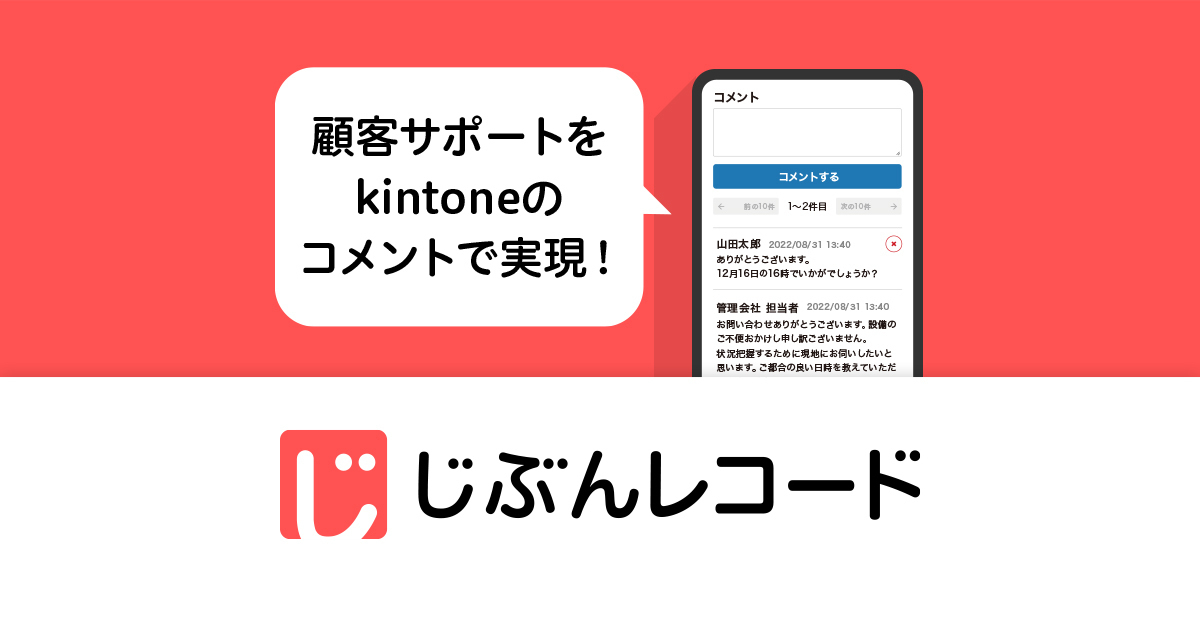 製品紹介 | じぶんレコード