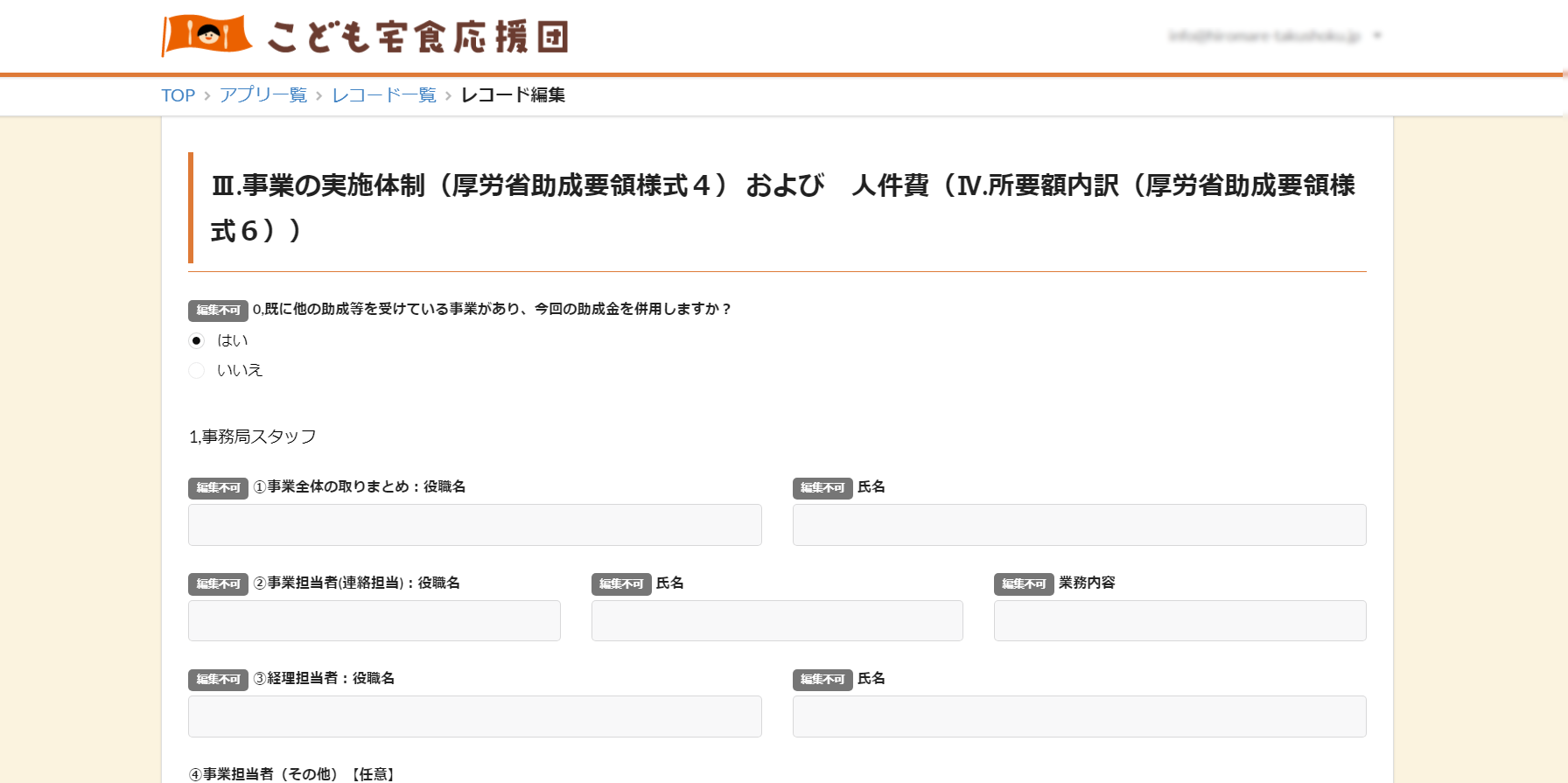 一般社団法人 こども宅食応援団 導入事例