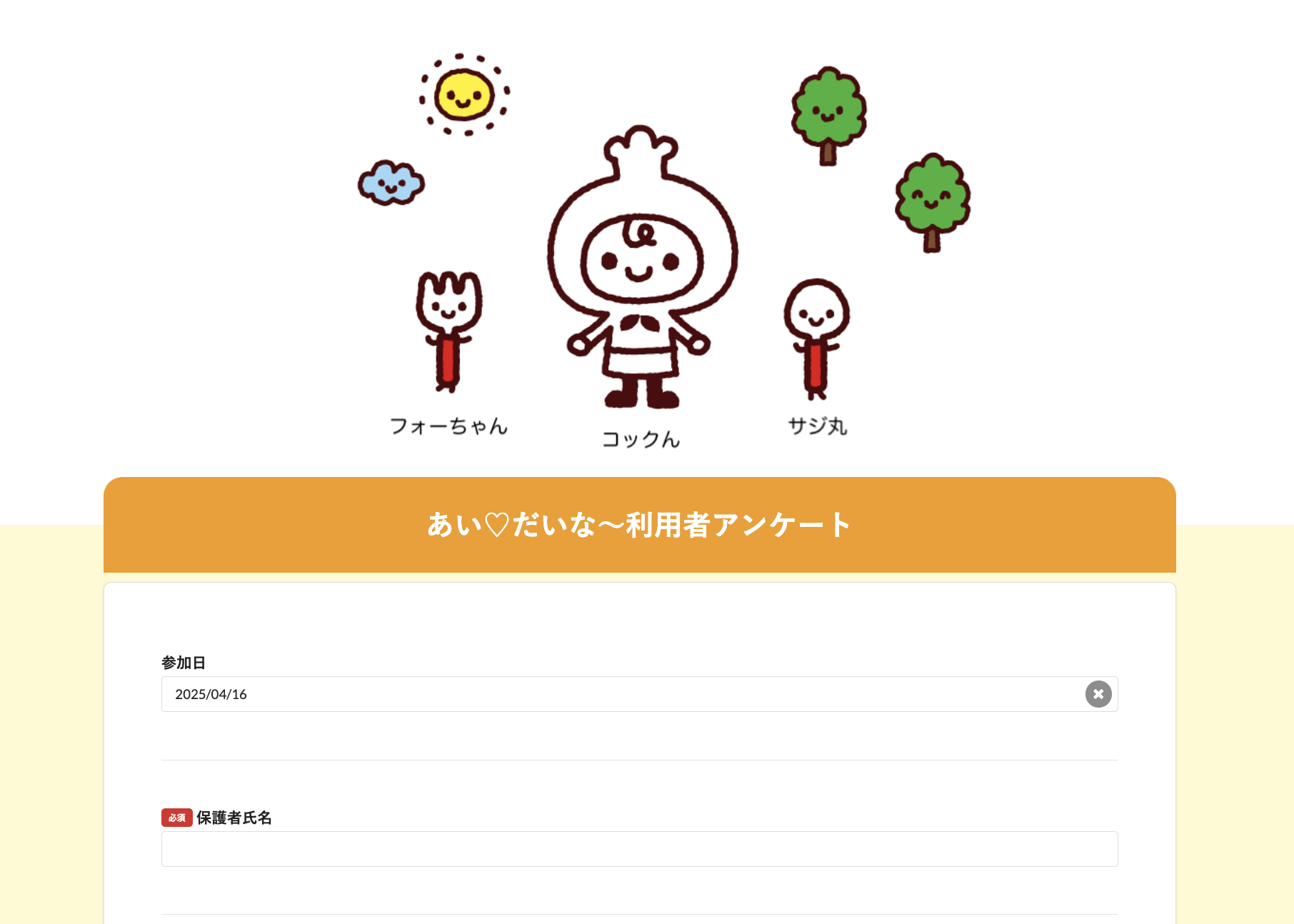 NPO法人あいだ